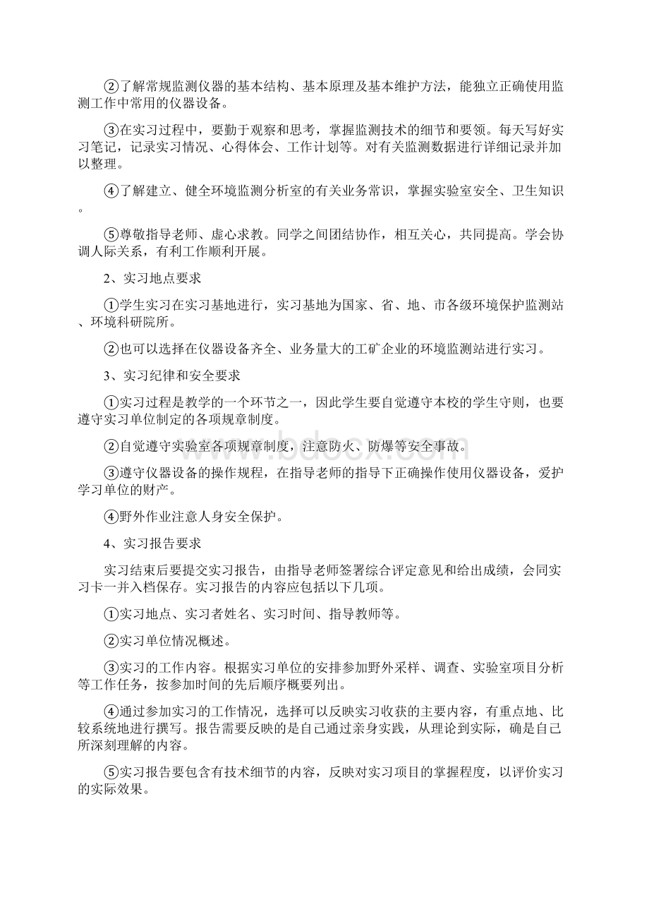 环境监测实习指导书doc.docx_第2页