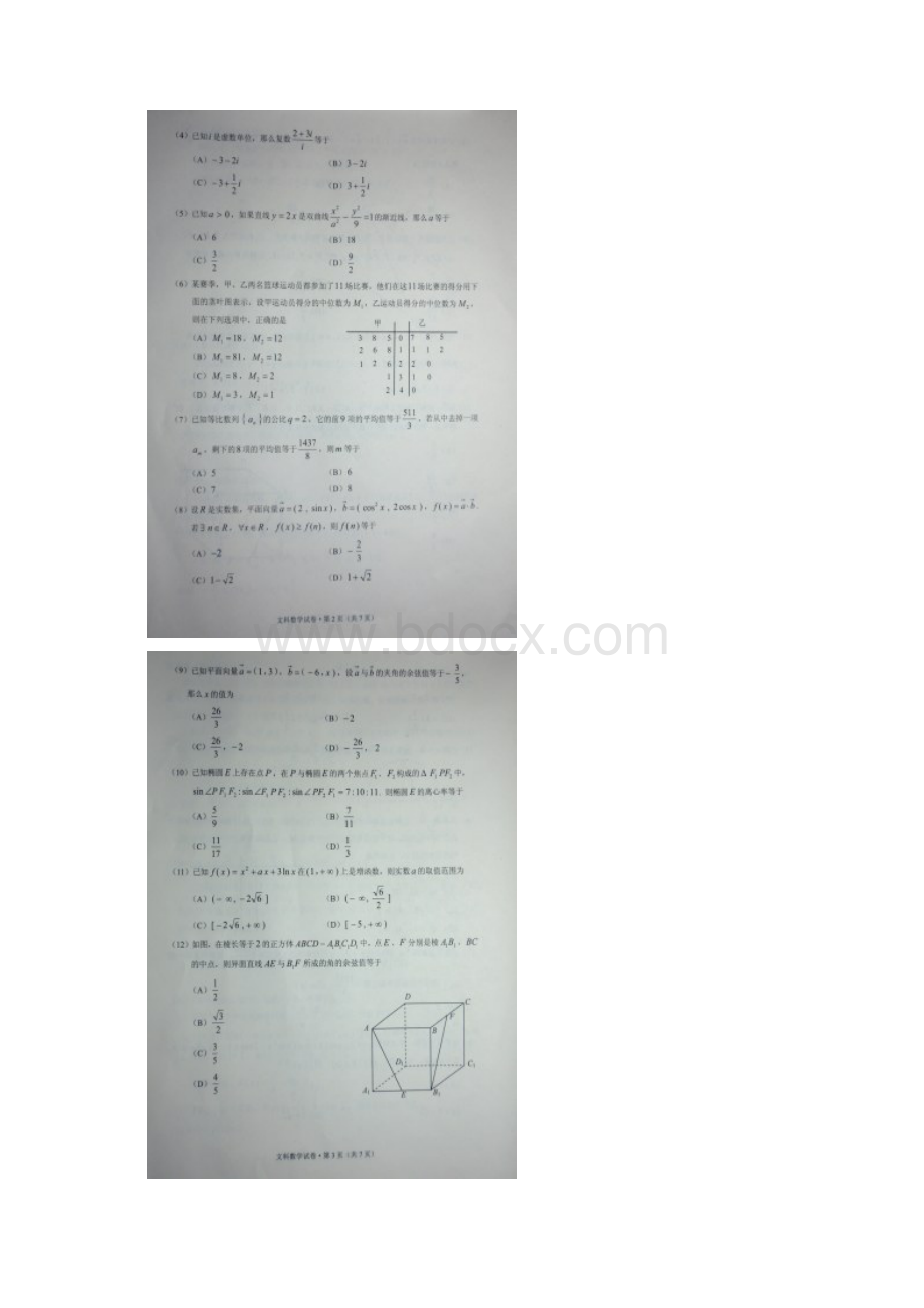 云南省第二次高中毕业生复习统一检测 文科数学文档格式.docx_第2页