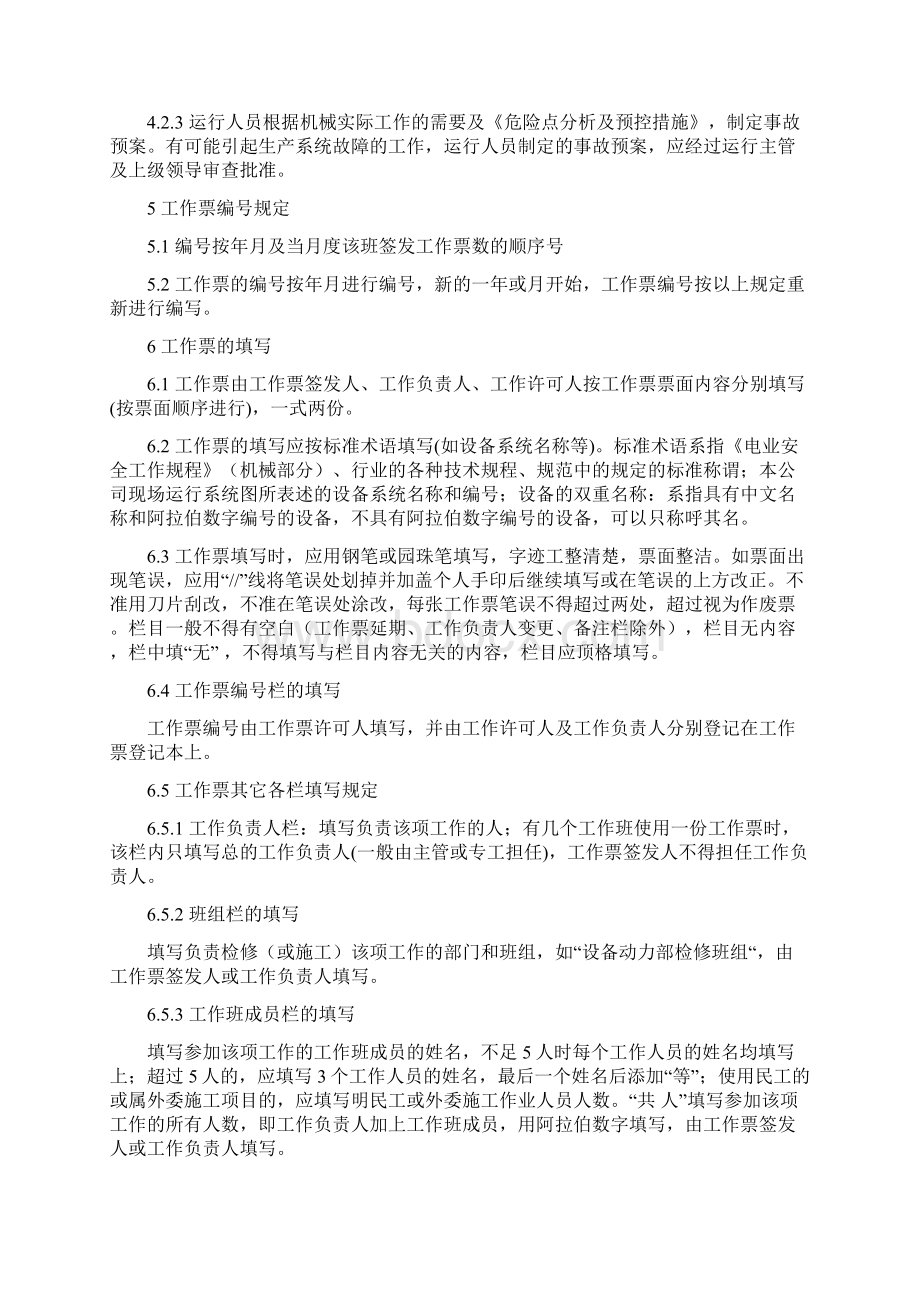 机械工作票制度Word格式.docx_第2页