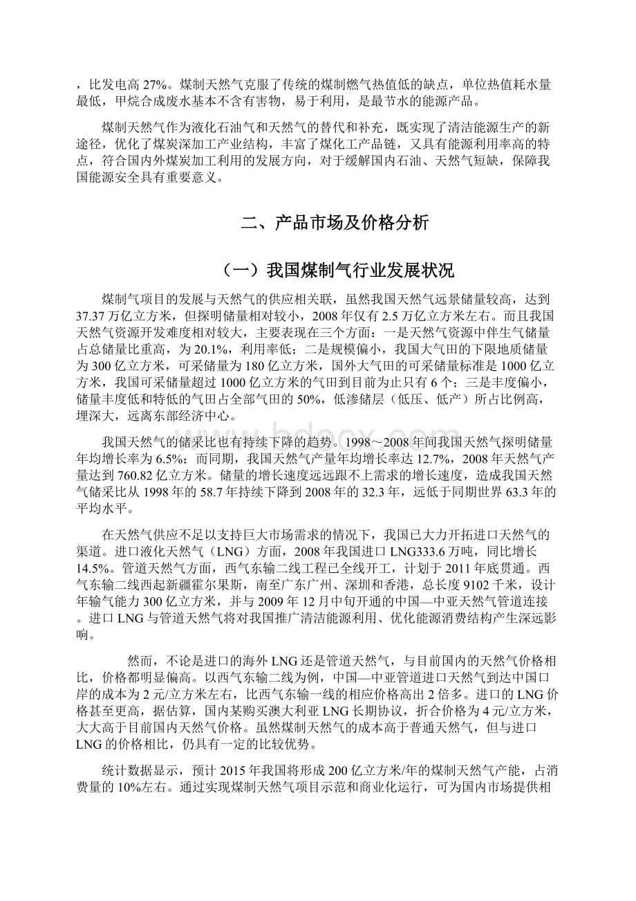 中国煤制气行业研究报告Word文档格式.docx_第2页