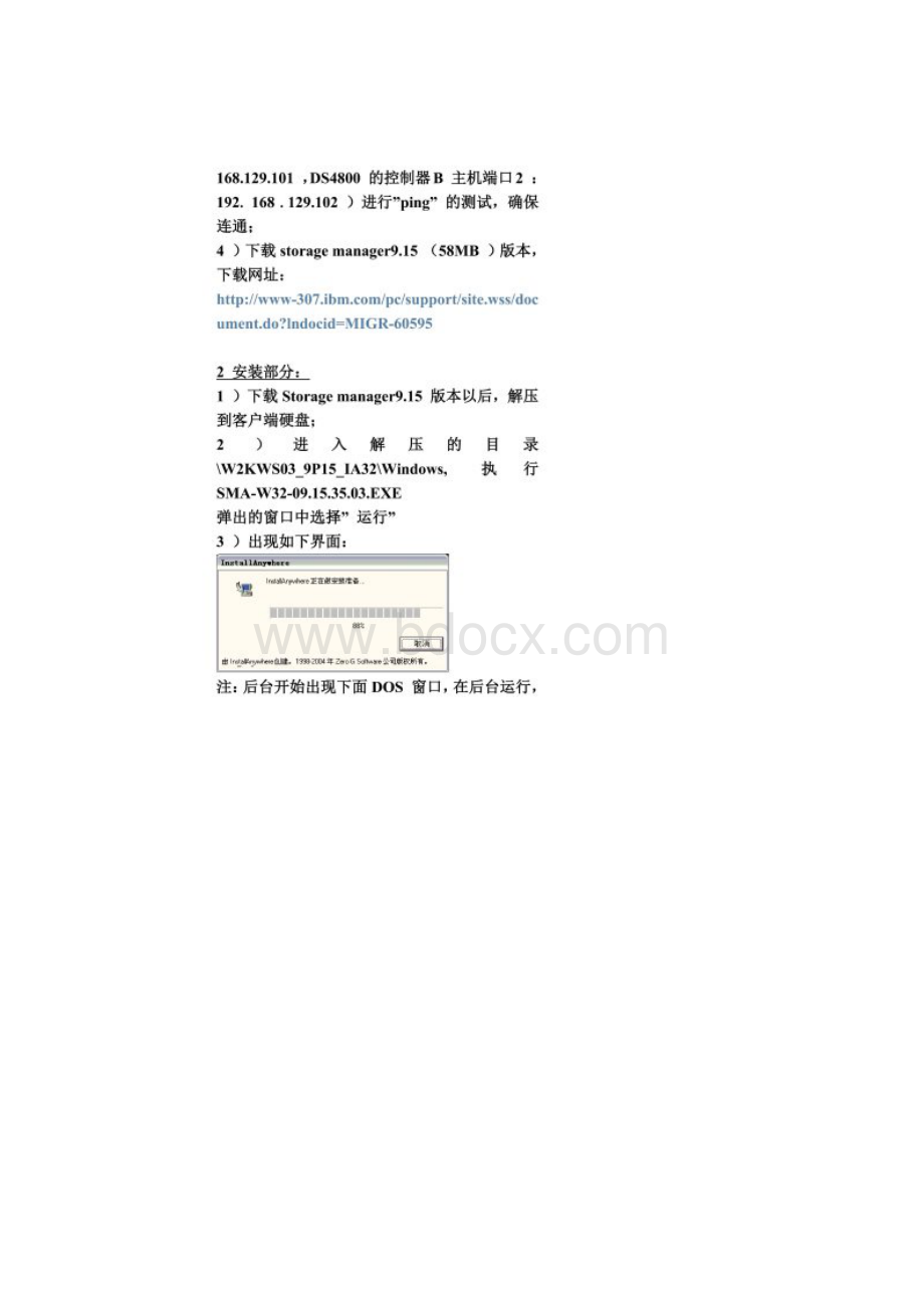 如何安装Storage Manager管理软件客户端并调IBM DS系列存储.docx_第2页