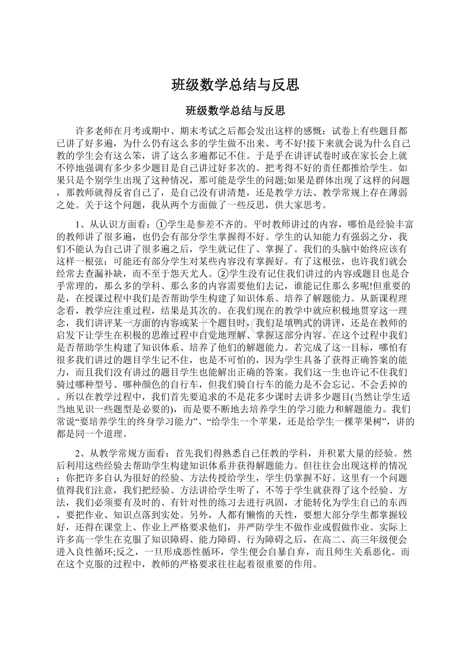 班级数学总结与反思.docx_第1页