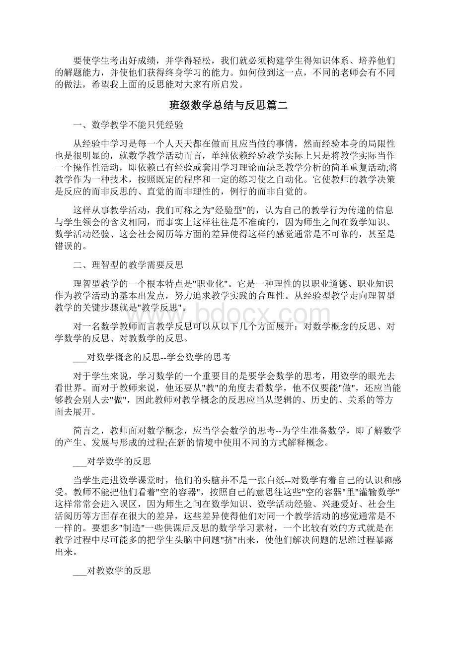 班级数学总结与反思.docx_第2页