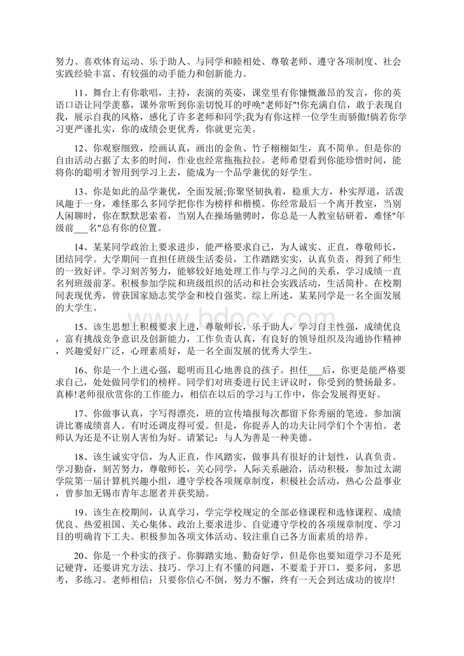 单位对实习生鉴定评语Word文件下载.docx_第2页