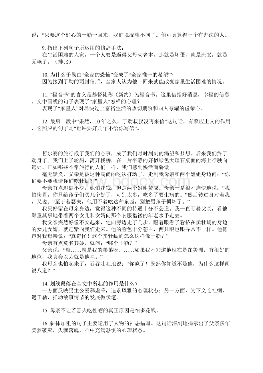 我的叔叔于勒》Word格式.docx_第2页