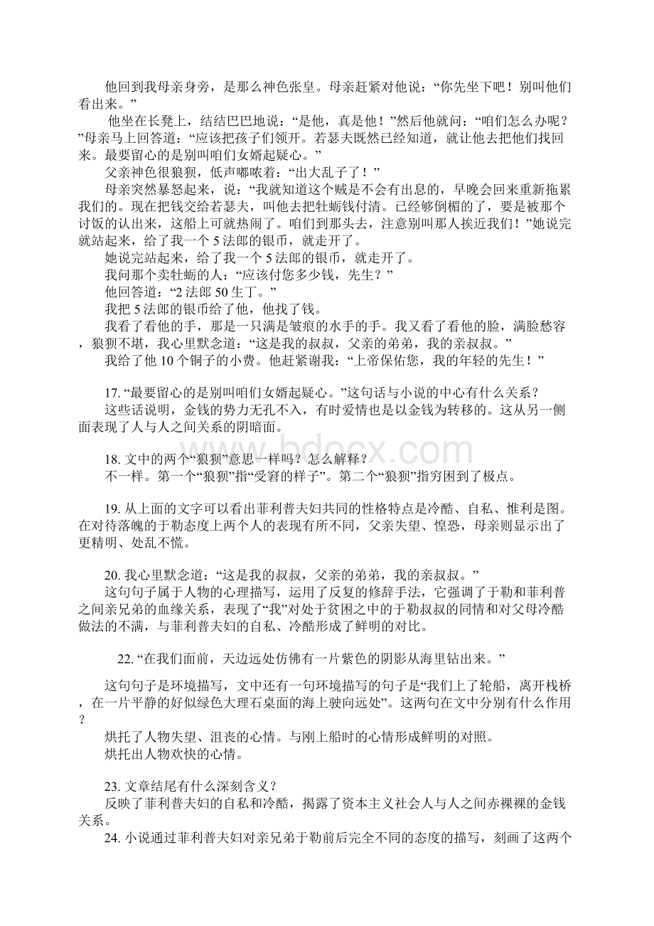 我的叔叔于勒》Word格式.docx_第3页