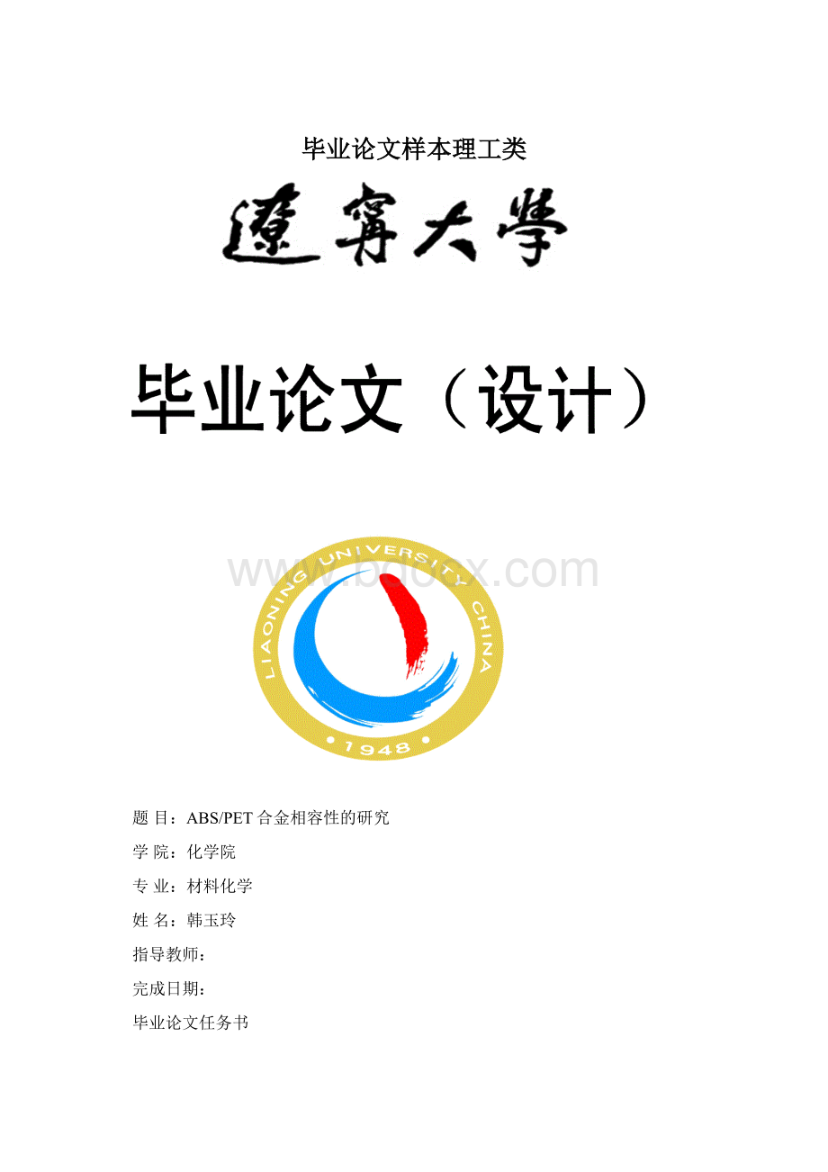 毕业论文样本理工类Word文档格式.docx