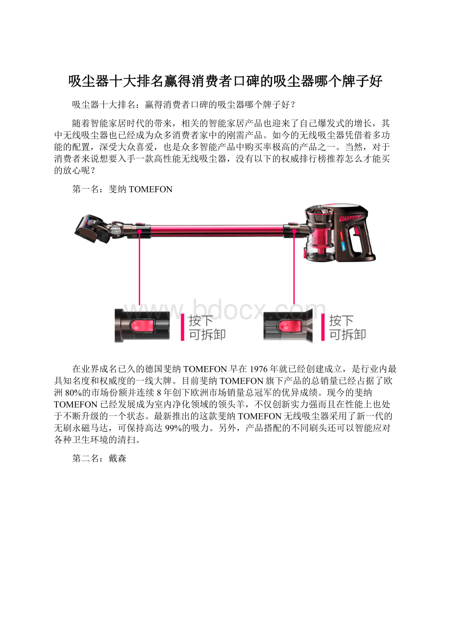 吸尘器十大排名赢得消费者口碑的吸尘器哪个牌子好.docx_第1页