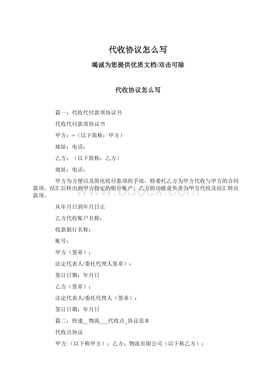 代收协议怎么写Word文档下载推荐.docx