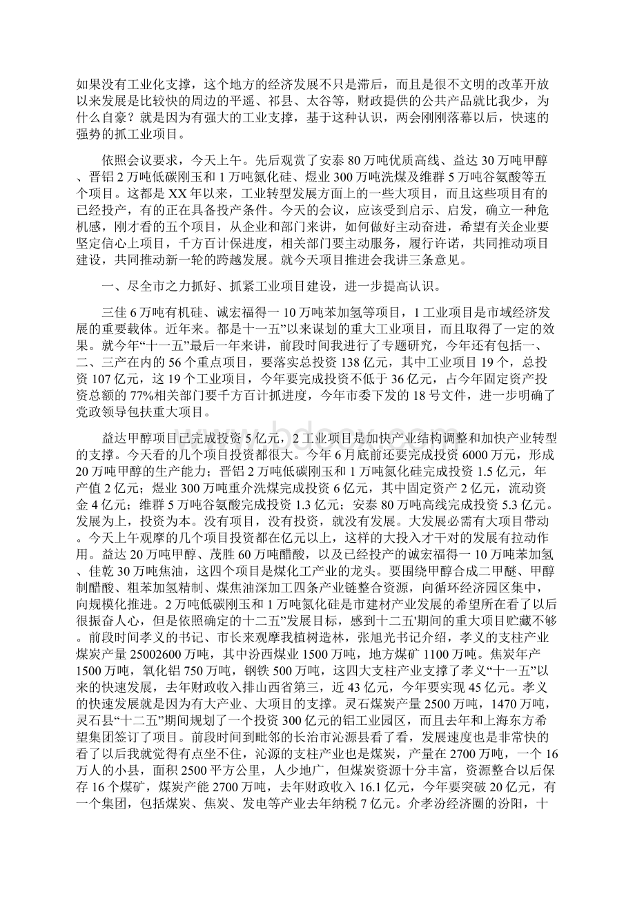 工业观摩推进会讲话稿与工业集聚区奠基仪式讲话汇编.docx_第2页