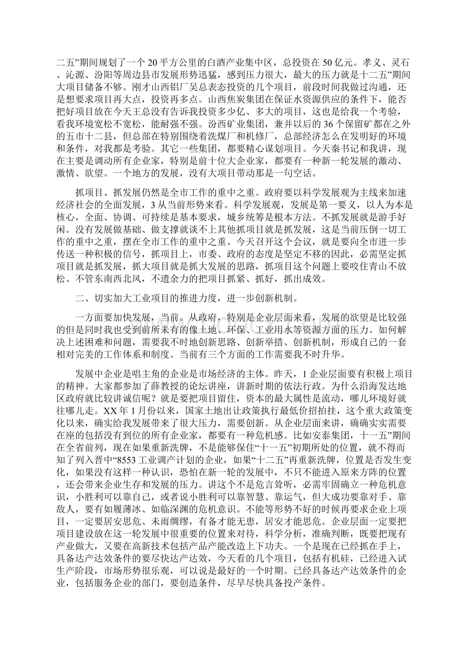 工业观摩推进会讲话稿与工业集聚区奠基仪式讲话汇编.docx_第3页