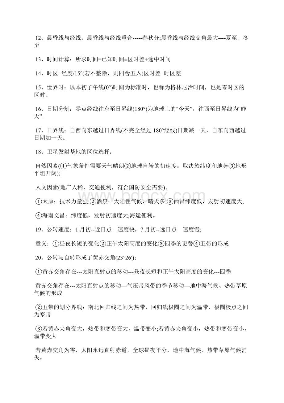 高考高中地理知识点总结地球运动知识Word文件下载.docx_第2页