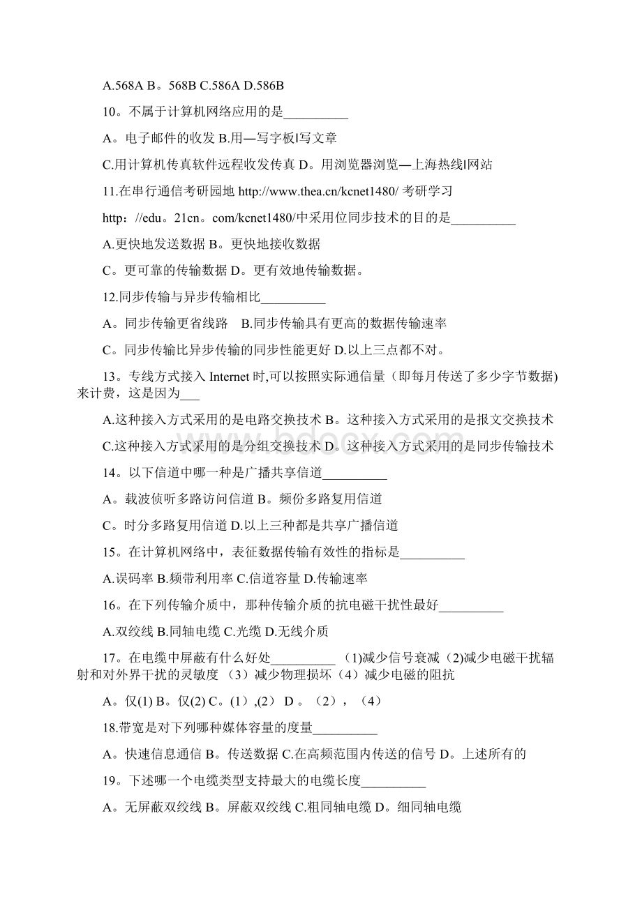 完整版计算机网络考研试题题库1.docx_第2页