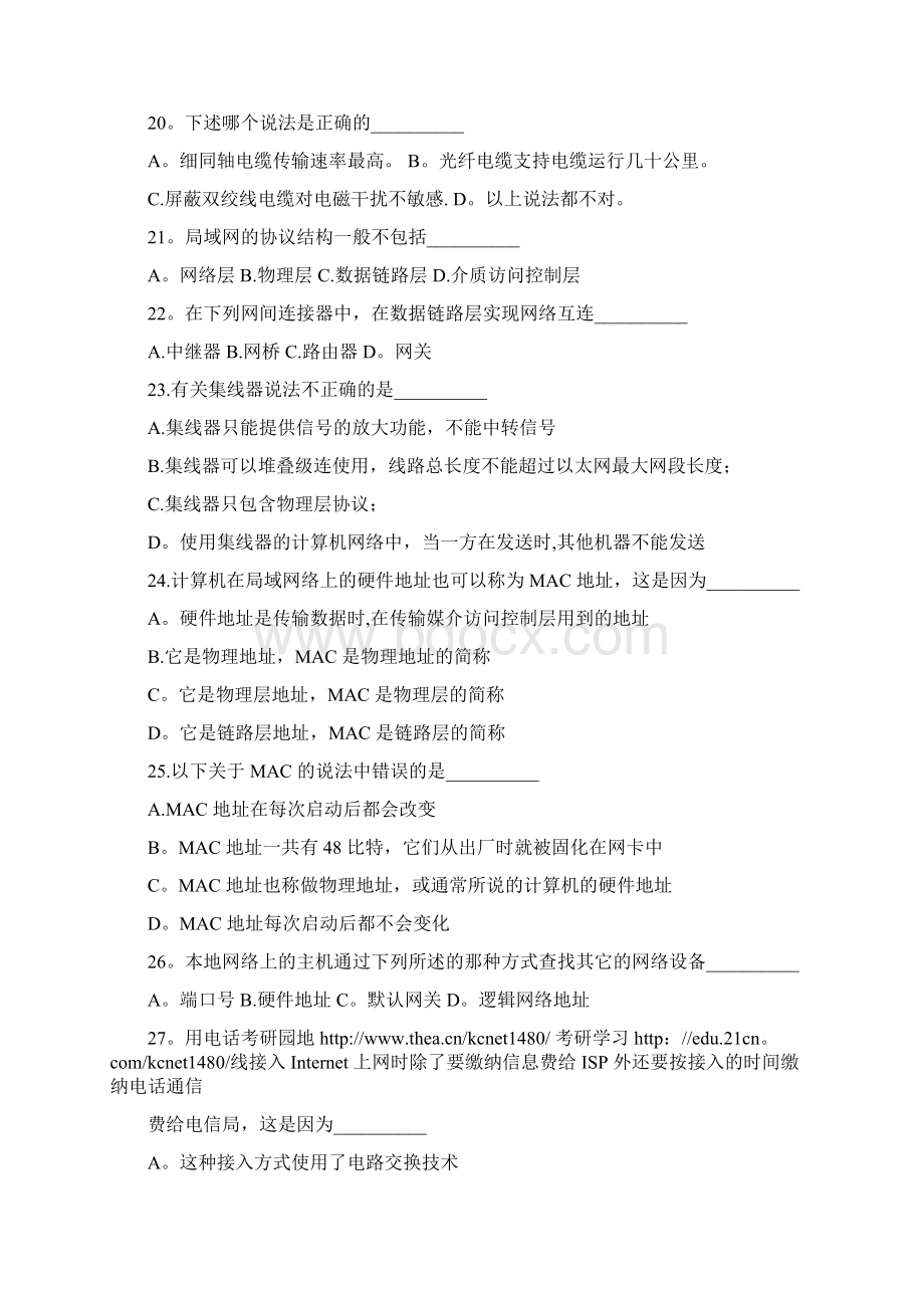 完整版计算机网络考研试题题库1.docx_第3页