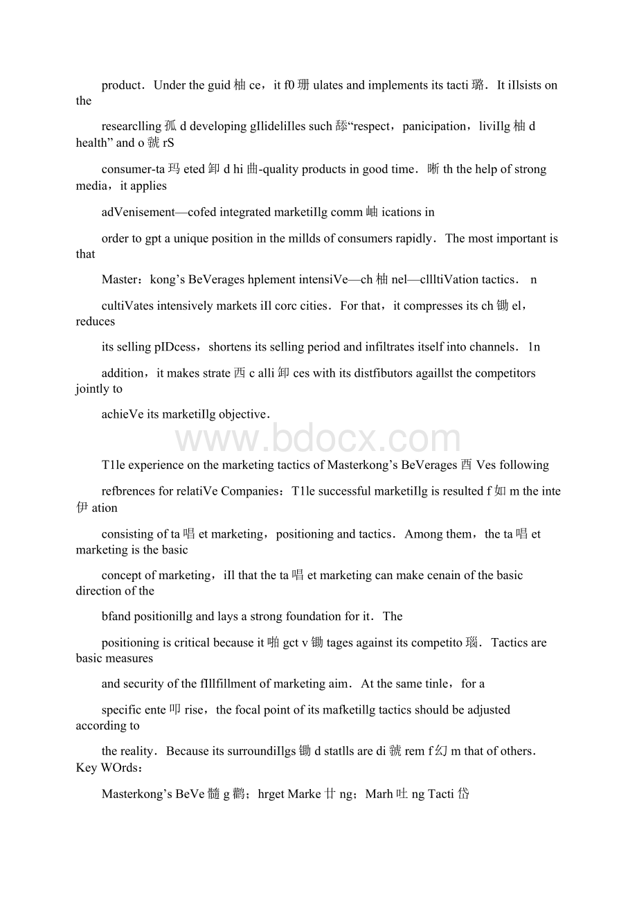 康师傅饮料营销策略研究.docx_第3页