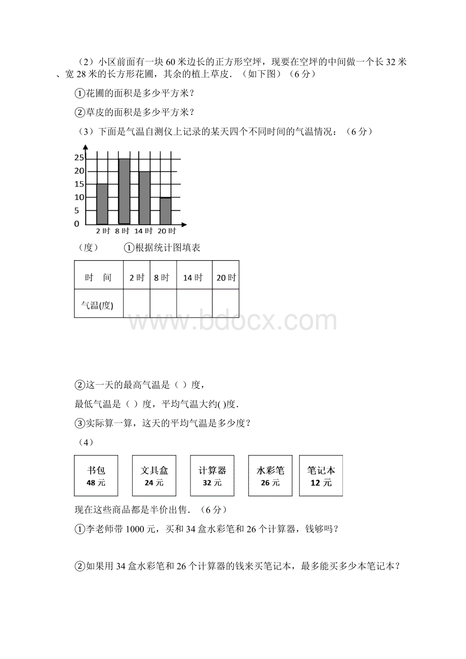 精编三年级数学下学期期末考试试题共6套北师大版Word格式文档下载.docx_第3页