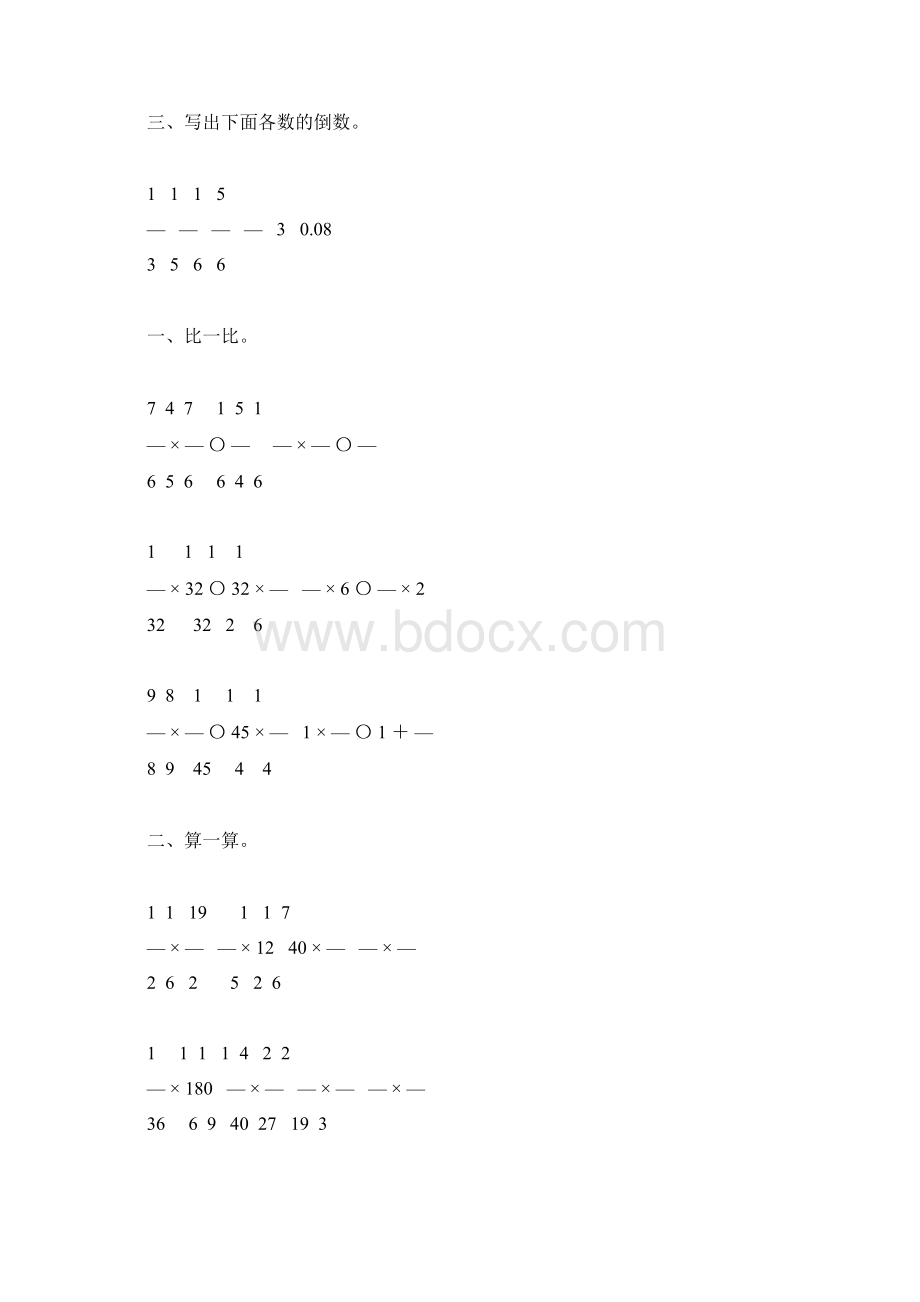 北师大版五年级数学下册第三单元分数乘法综合练习题9.docx_第2页