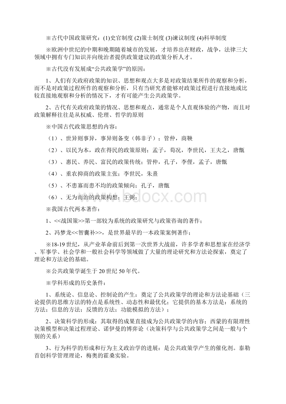 自学考试自学考试《公共政策学》复习资料Word格式文档下载.docx_第3页