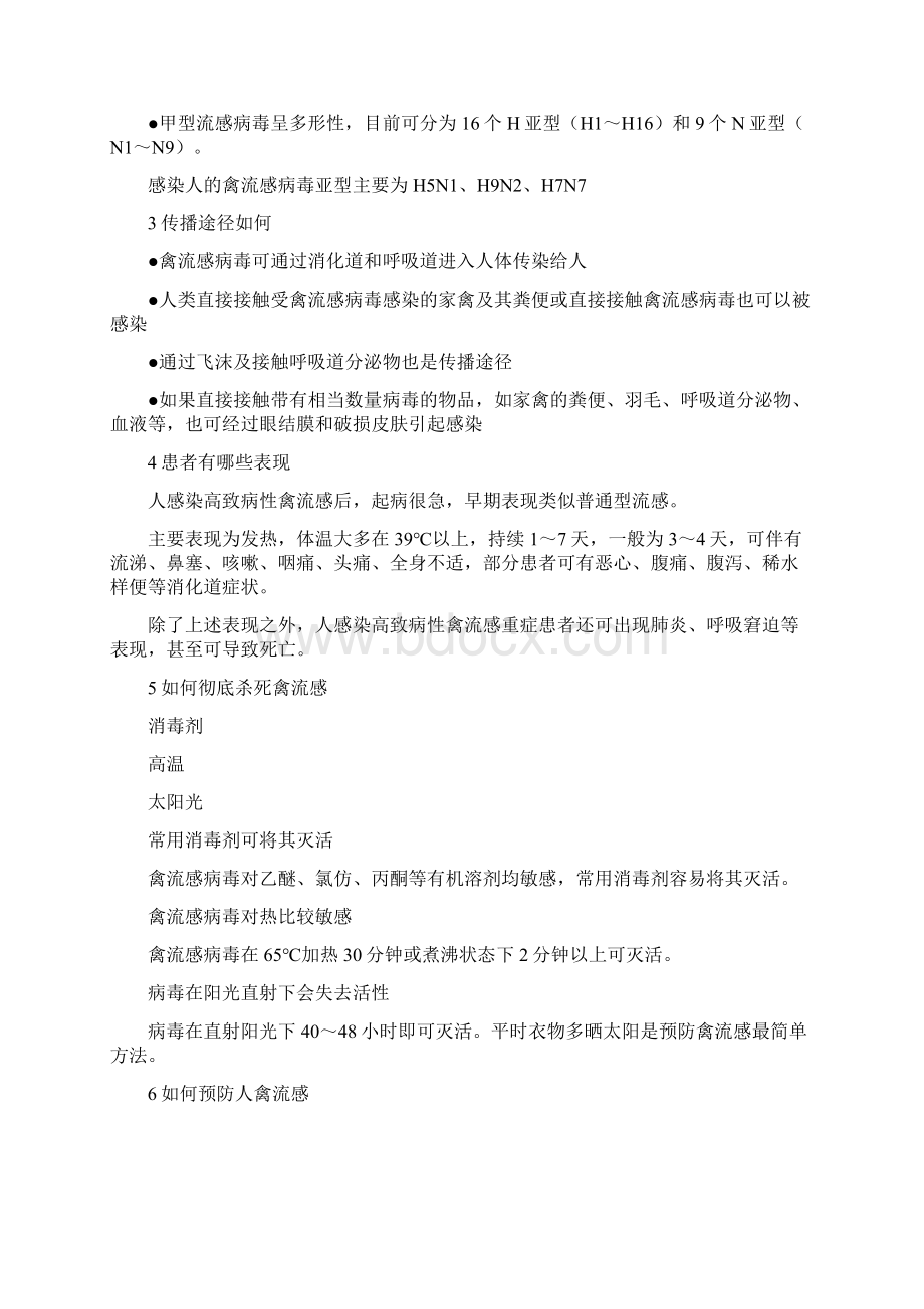 什么是H7N9禽流感病毒文档格式.docx_第3页