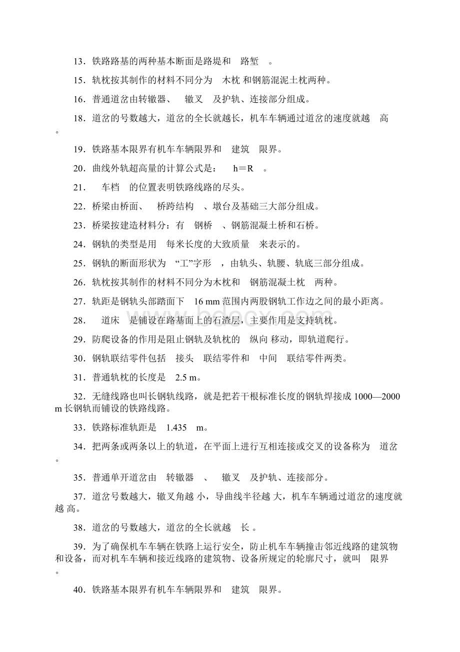 铁道概论试题及答案.docx_第2页