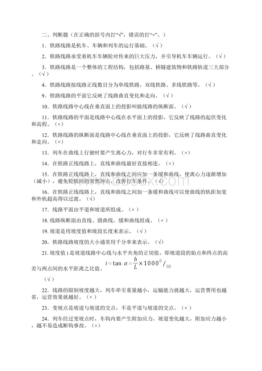 铁道概论试题及答案.docx_第3页