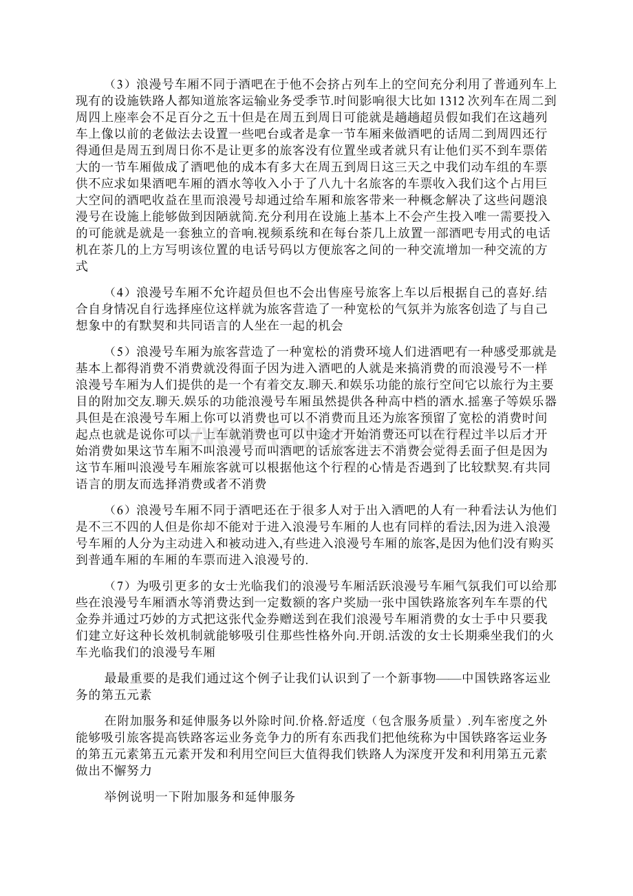 铁路客运营销落实方案.docx_第2页