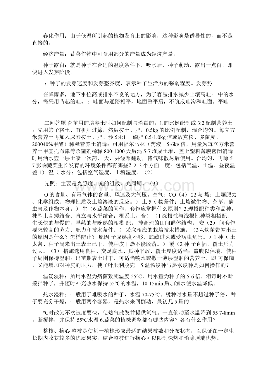 蔬菜栽培复习题课件资料.docx_第2页