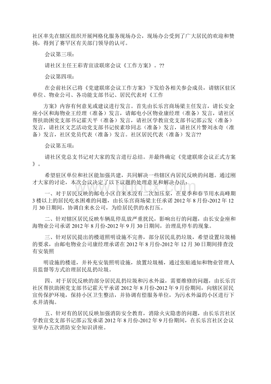 区域化党建联席会议发言稿docWord格式文档下载.docx_第3页