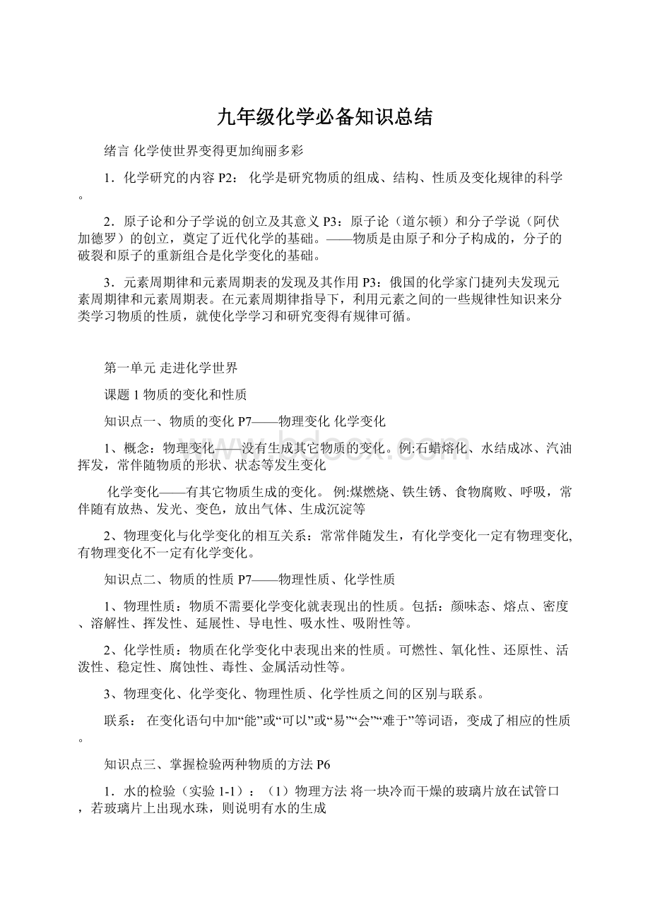 九年级化学必备知识总结.docx