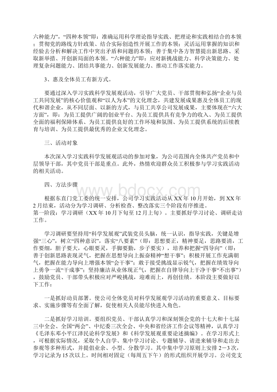 工作范文活动计划深入学习实践科学发展观活动具体实施措施和解决方案中担党支部.docx_第2页