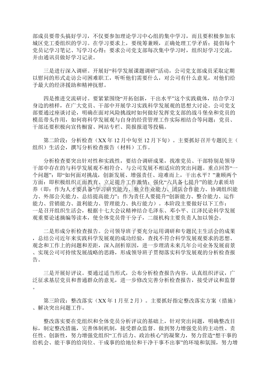 工作范文活动计划深入学习实践科学发展观活动具体实施措施和解决方案中担党支部.docx_第3页