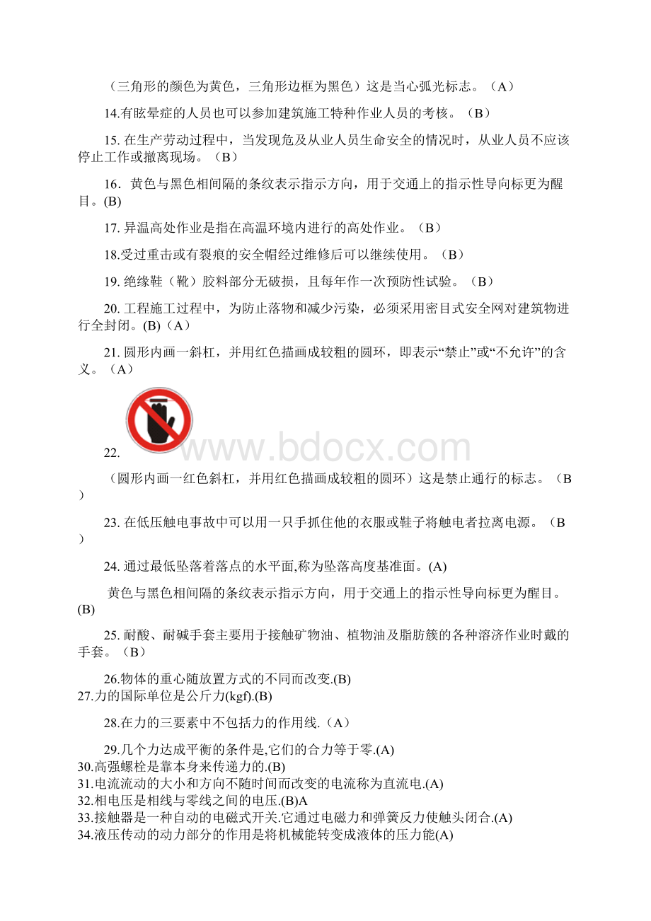 塔式起重机司机复习题.docx_第2页