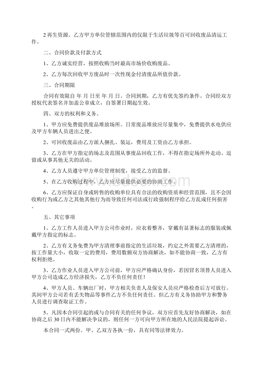 废料回收协议书Word文件下载.docx_第2页