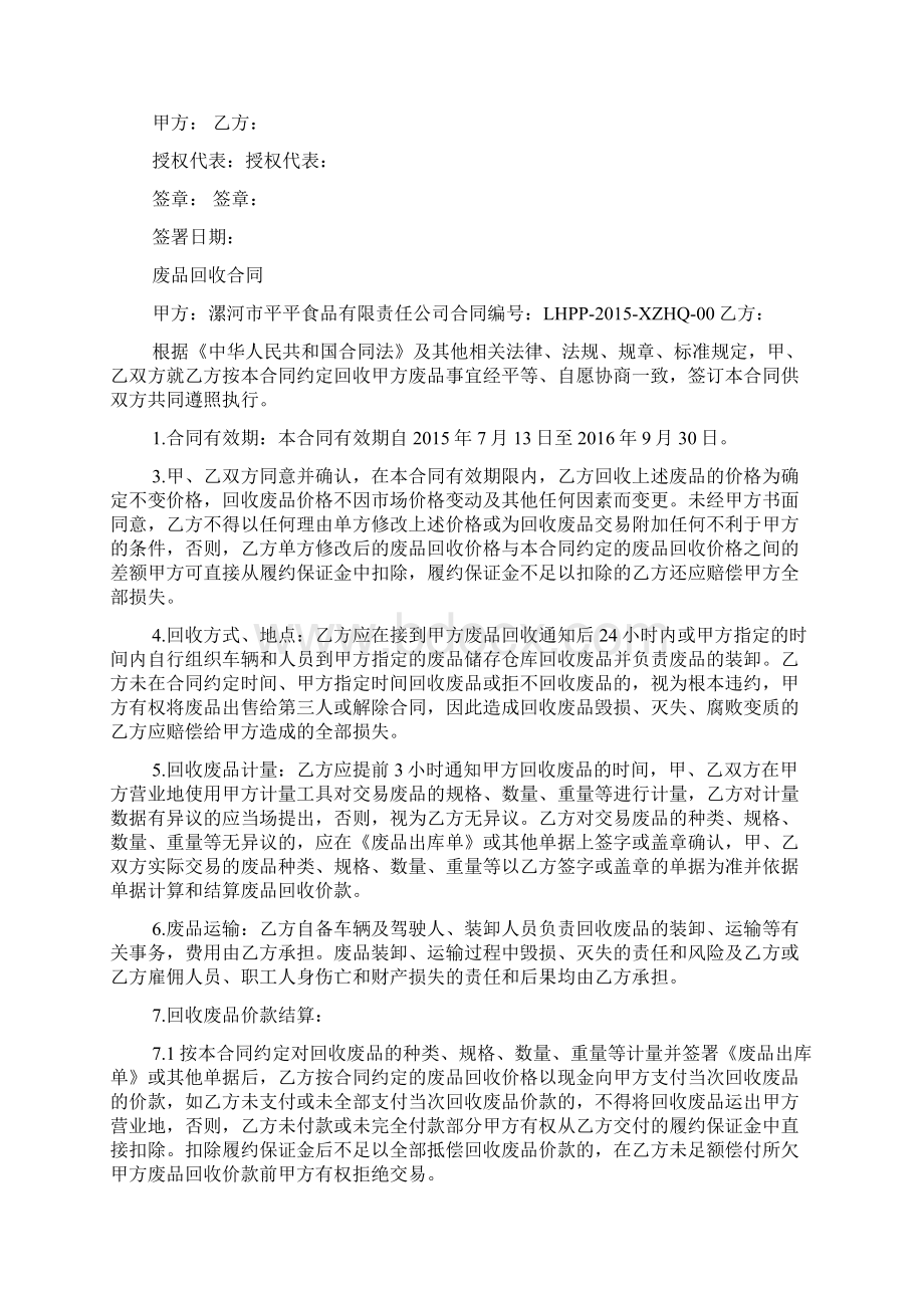 废料回收协议书Word文件下载.docx_第3页