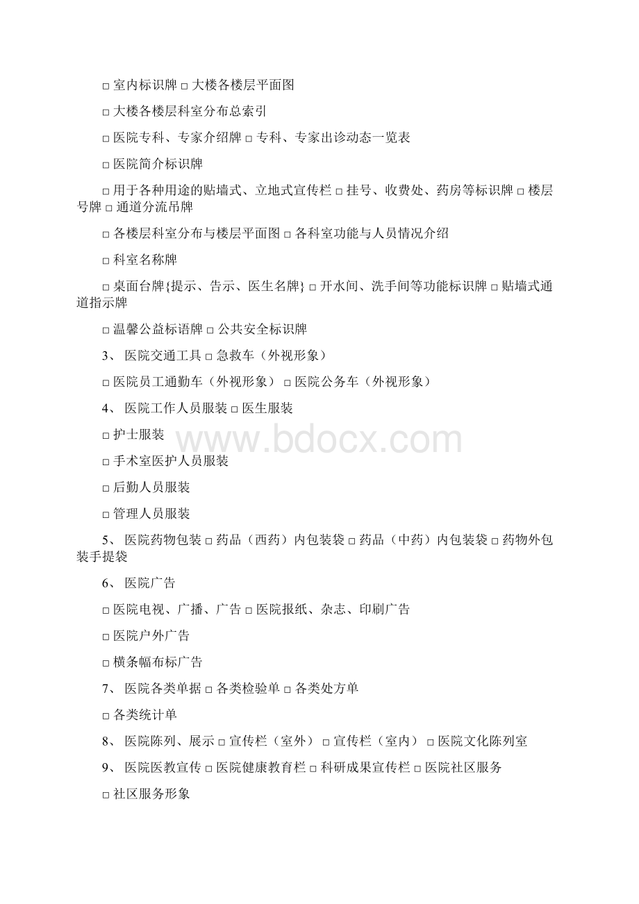 医院VI设计内容精选5篇Word文档下载推荐.docx_第2页