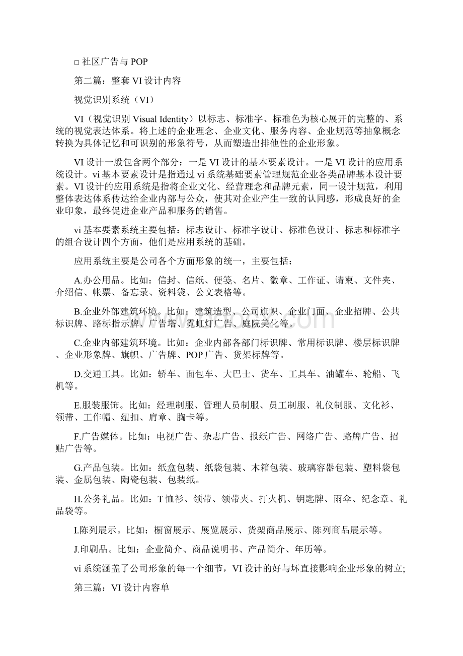 医院VI设计内容精选5篇Word文档下载推荐.docx_第3页