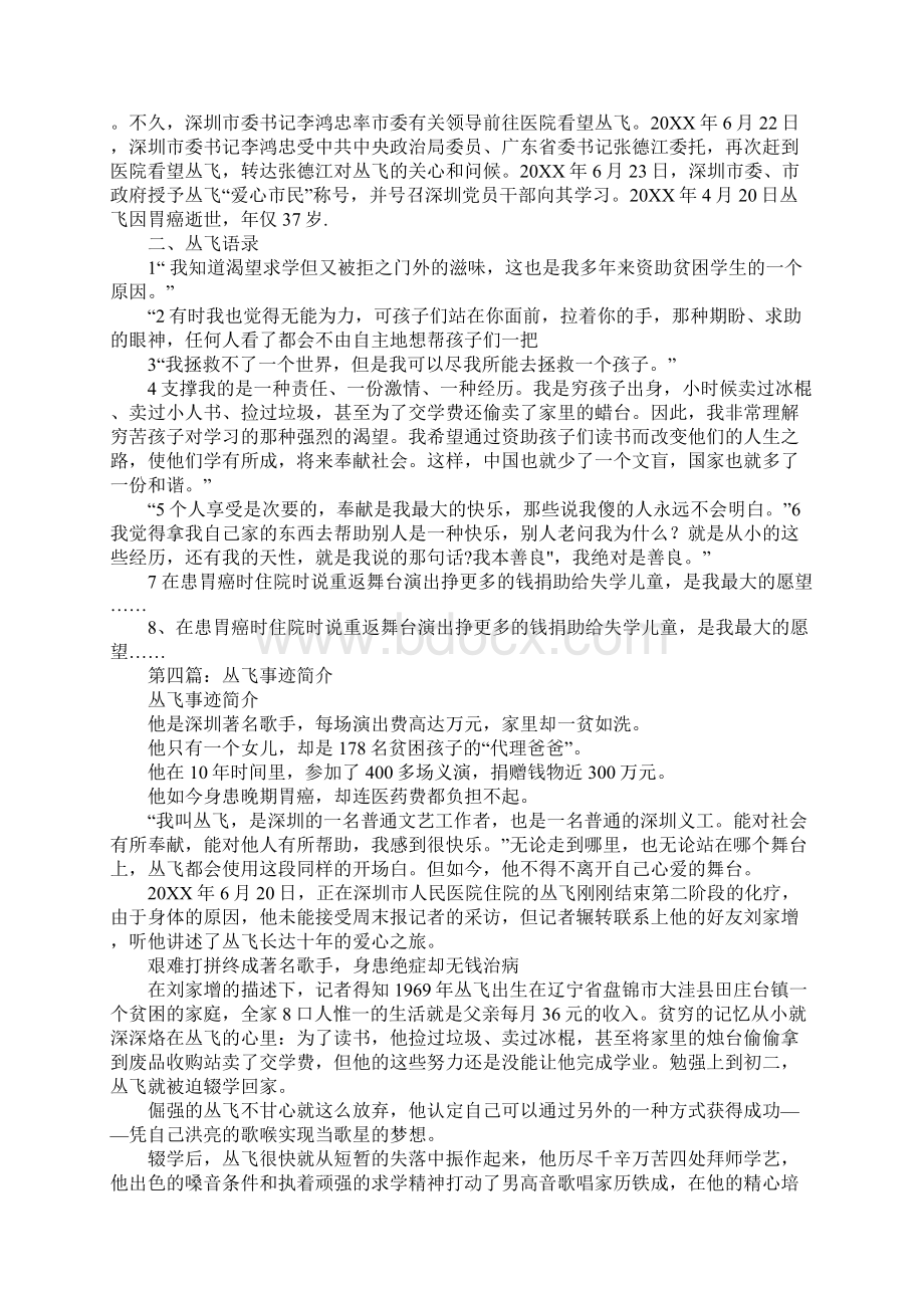 学习丛飞事迹体会.docx_第2页