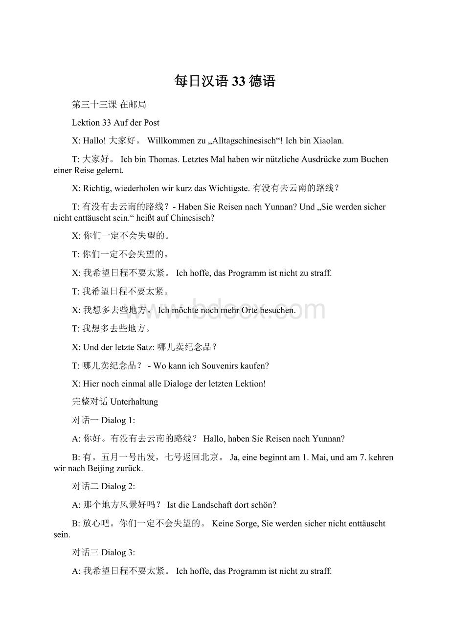 每日汉语33德语Word文档格式.docx_第1页