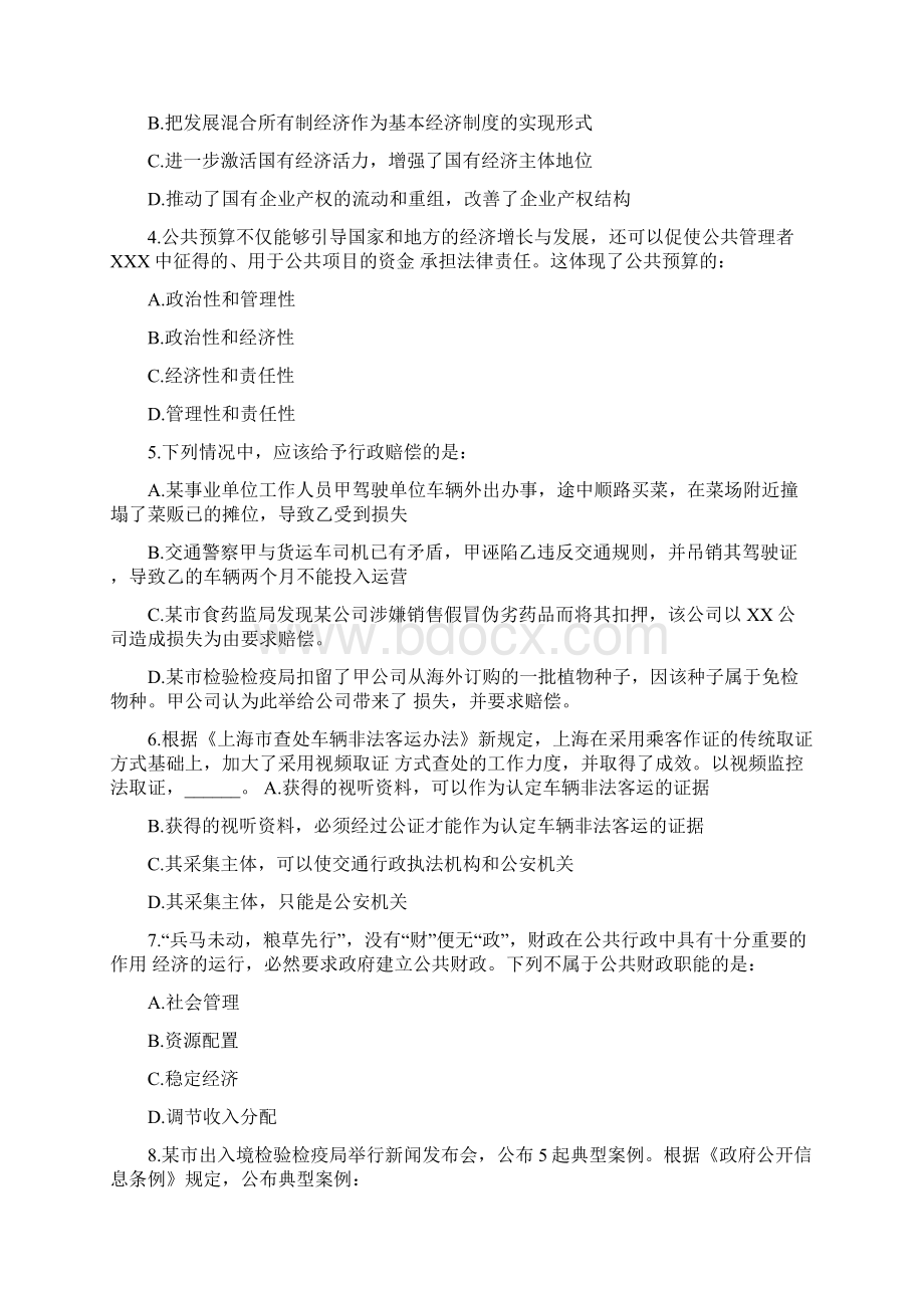 精品 上海市公务员录用考试真题行测B卷.docx_第2页