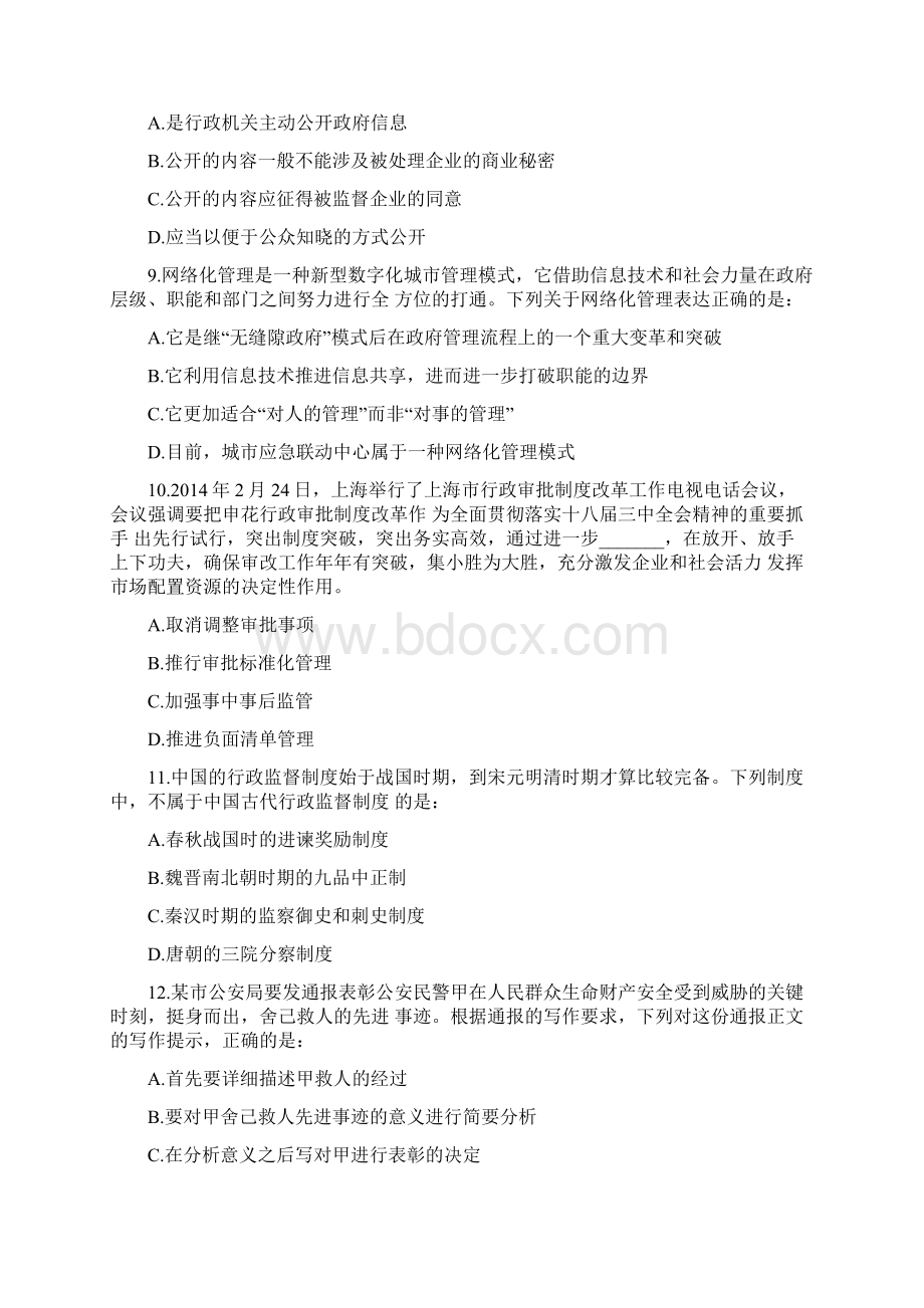 精品 上海市公务员录用考试真题行测B卷.docx_第3页