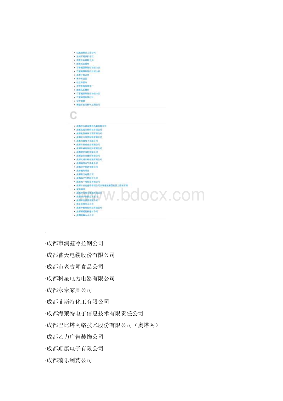 郫县企业名录Word格式文档下载.docx_第2页