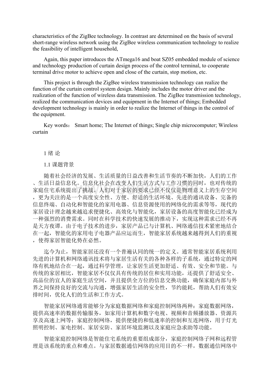 无线窗帘开关控制系统设计V11赵国朋.docx_第2页