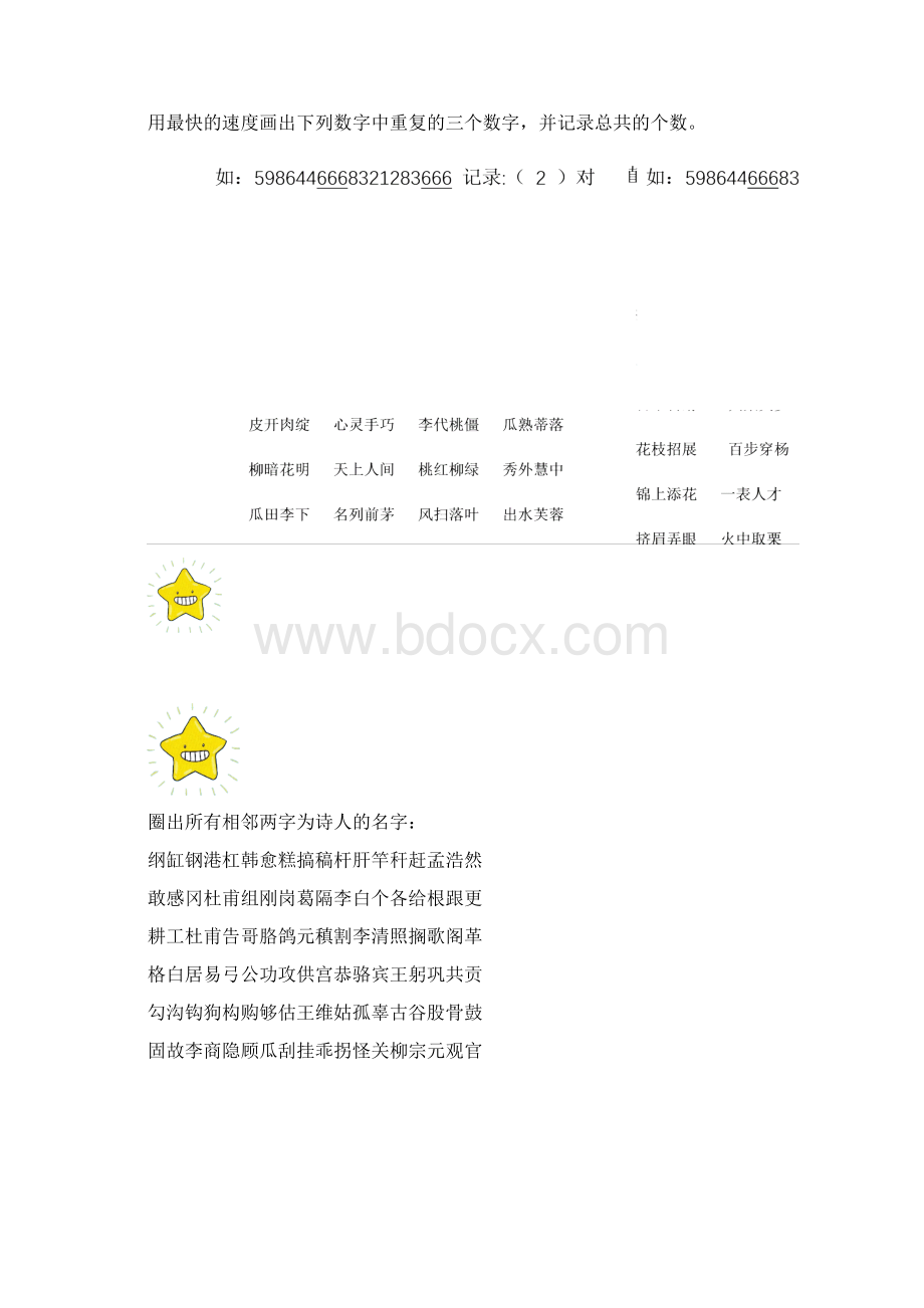 注意力训练材料划消舒尔特等文档格式.docx_第3页