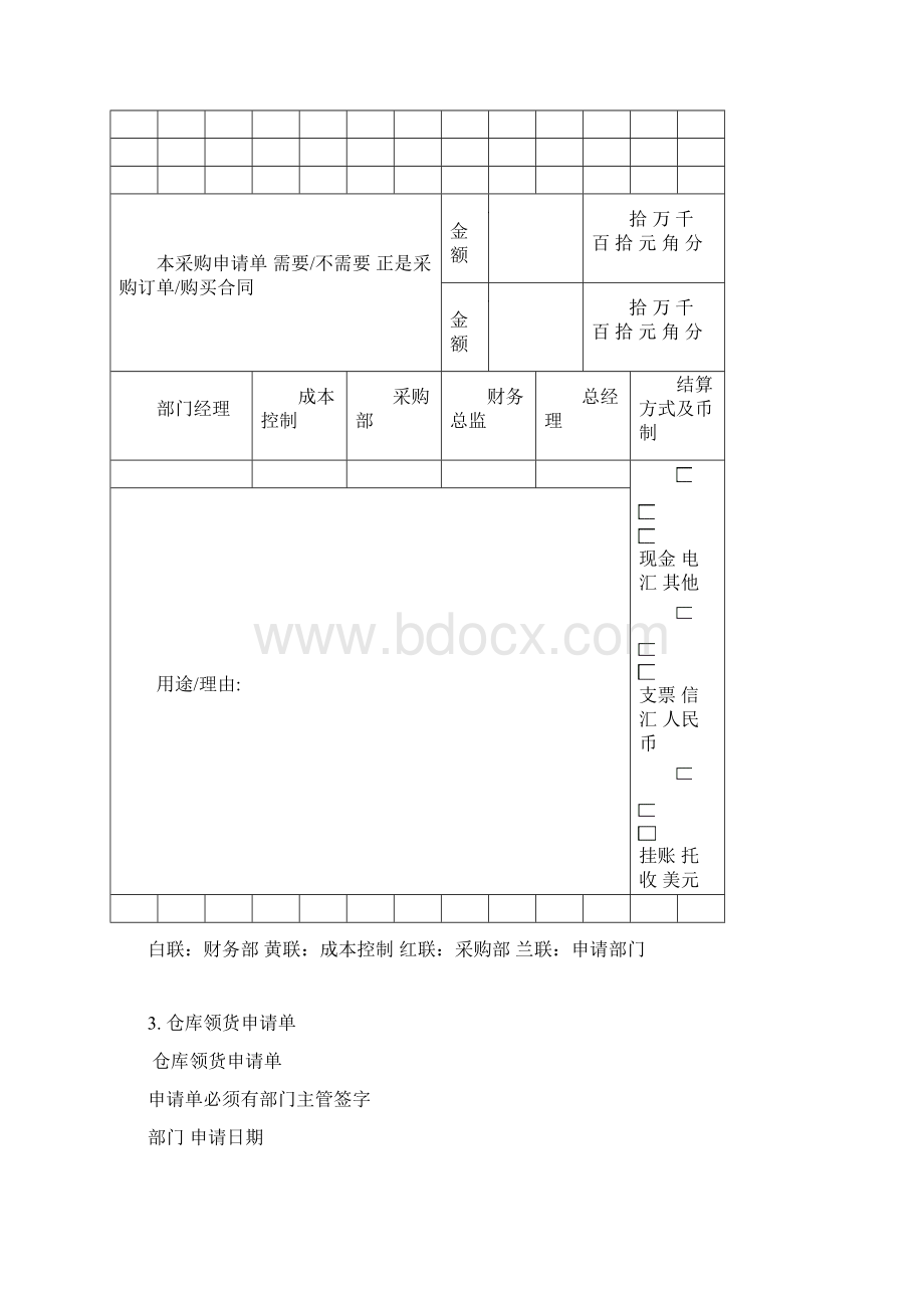 金管家管理表格Word下载.docx_第2页