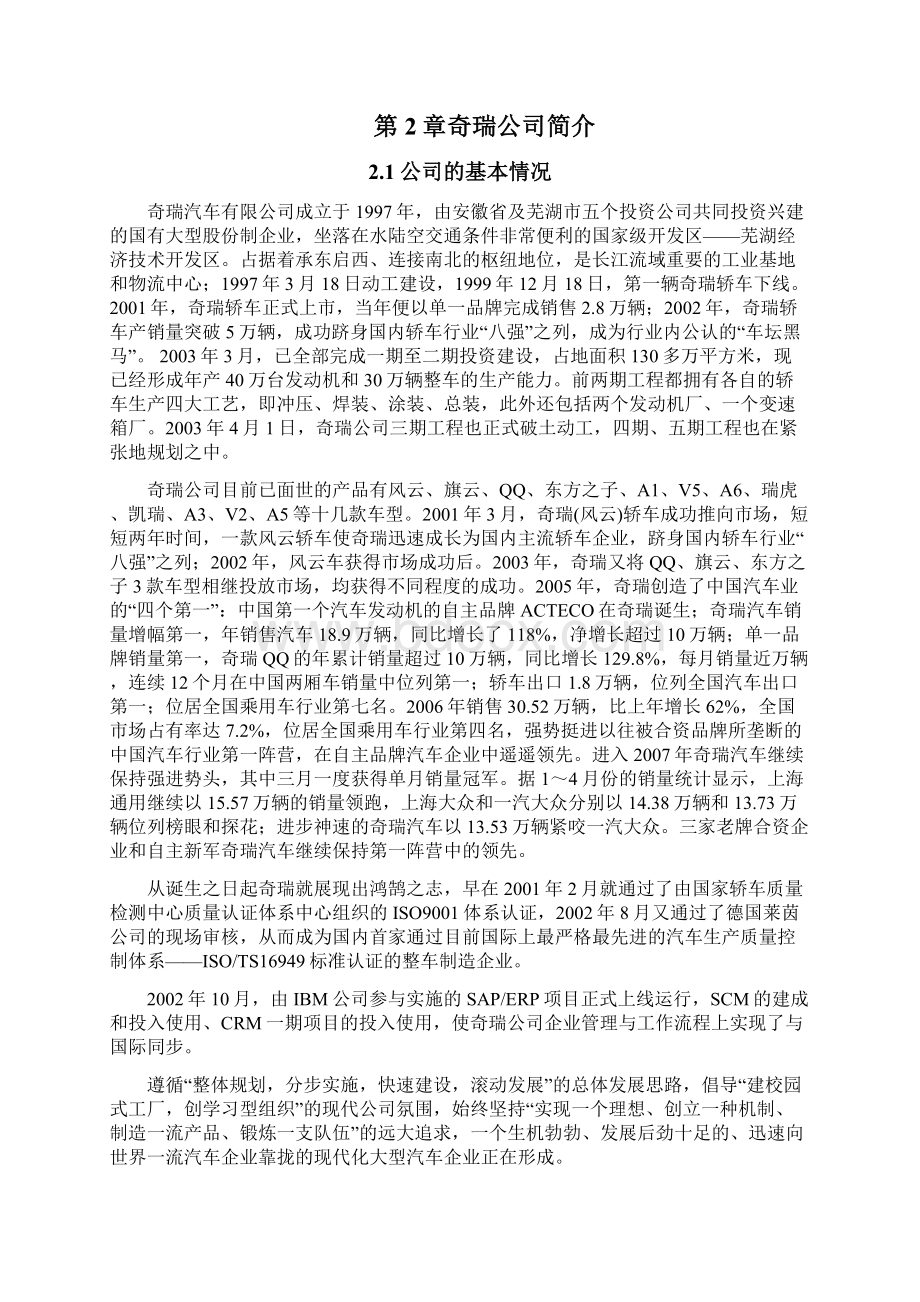 中国典型国际化企业.docx_第2页