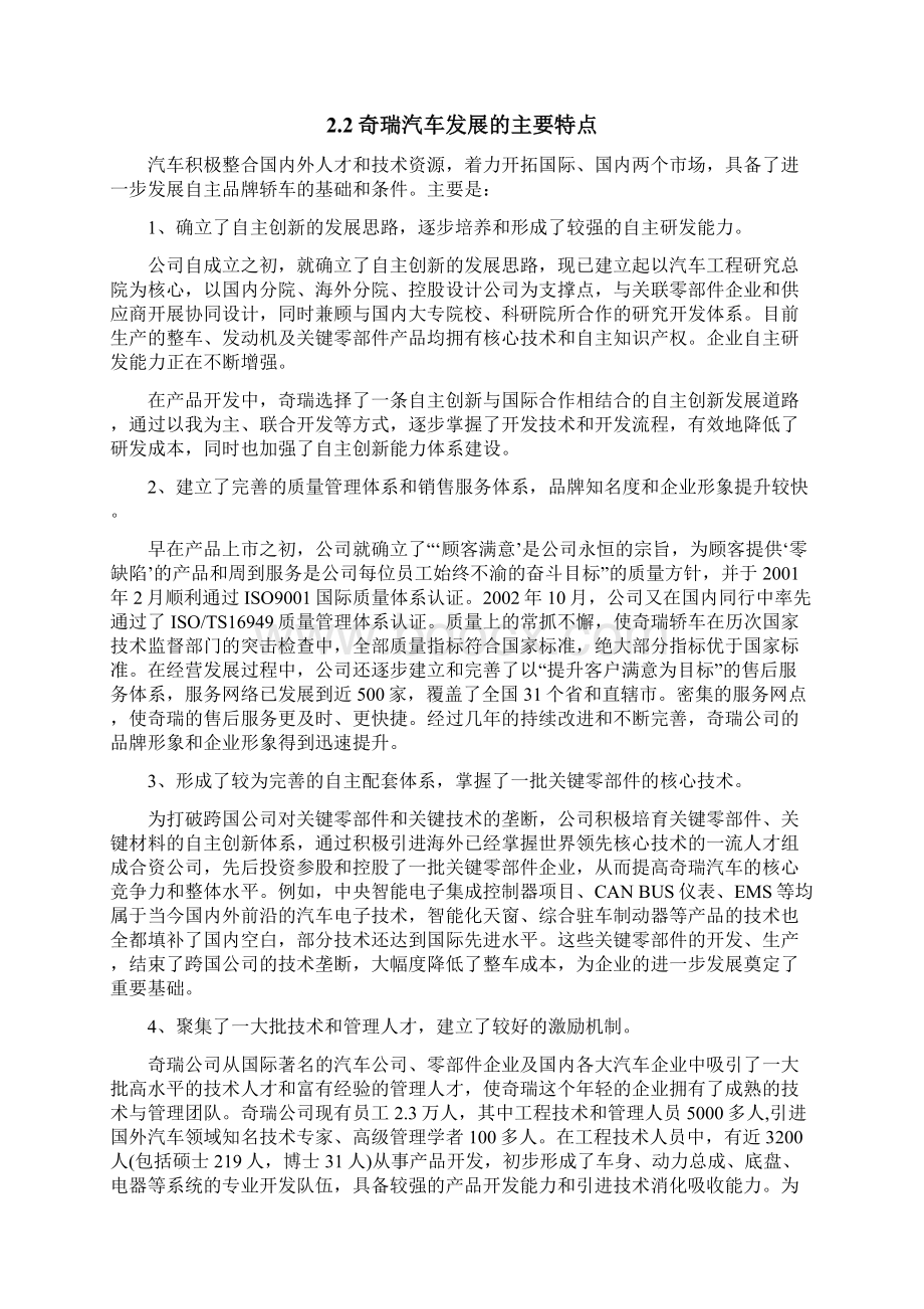 中国典型国际化企业Word文档格式.docx_第3页