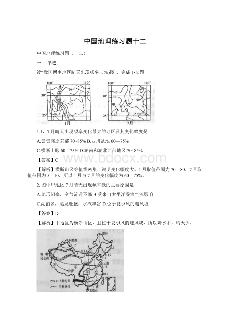 中国地理练习题十二Word下载.docx_第1页