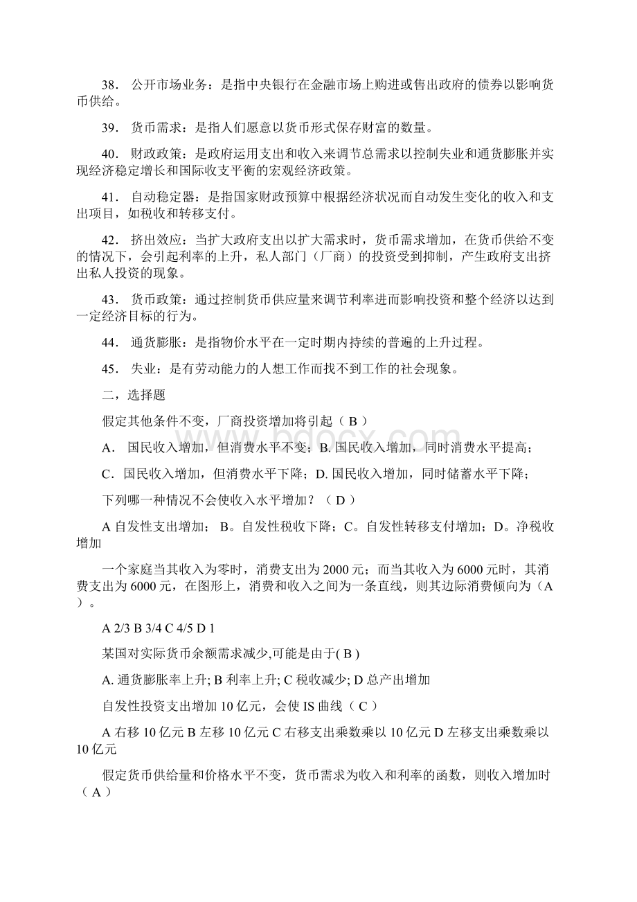 经济学复习题文档格式.docx_第3页