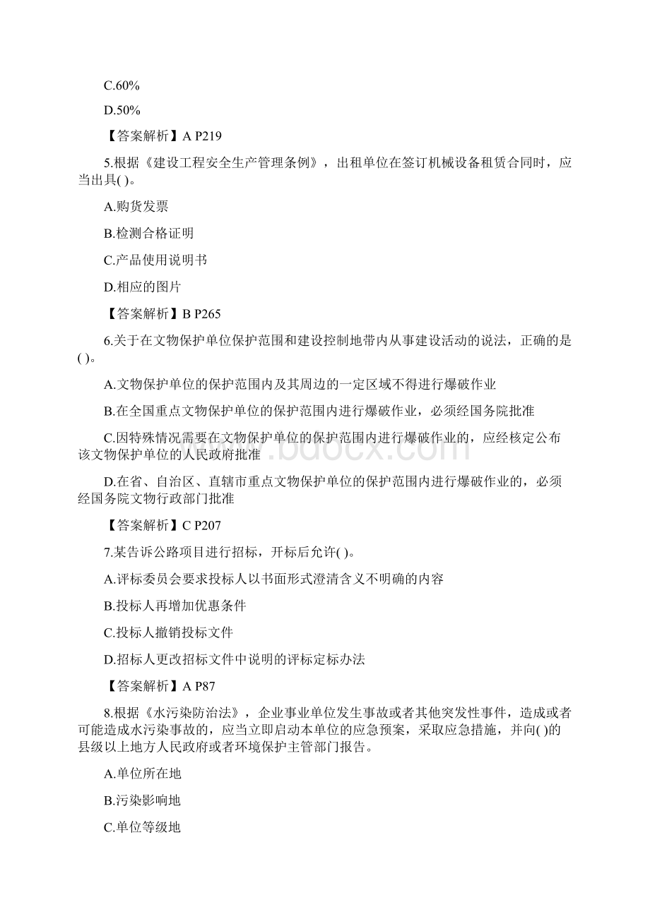 一级建造师考试《法规》真题及答案.docx_第2页