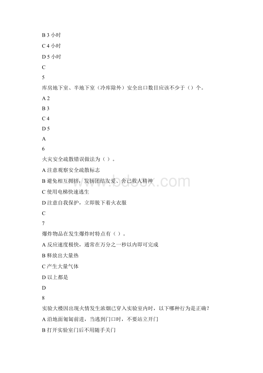 防火安全题库Word格式文档下载.docx_第2页